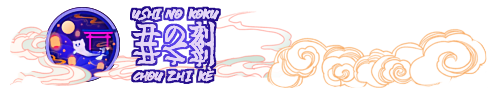Ushi no Koku Logo